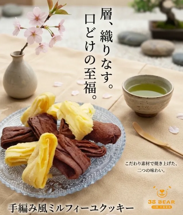 日本主視覺：手編風千層餅乾與品牌視覺